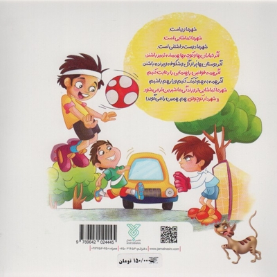 شهردار کوچولو